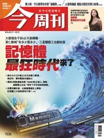 Business Today 今周刊